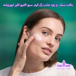 بافت-سبک--و-زود-جذب-ژل-کرم-سبو-اکتیو-کلیر-ایوروشه