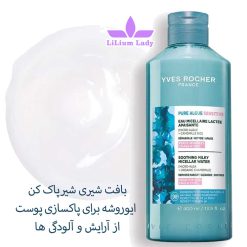 بافت-شیری-شیرپاک-کن-ایوروشه-برای-پاکسازی-پوست--از-آرایش-و-آلودگی-ها