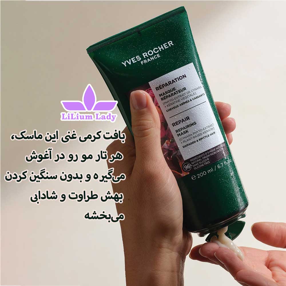 بافت-ماسک-مو-ریپیر-ایوروشه