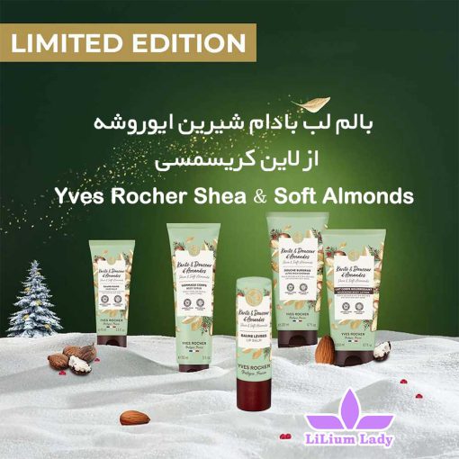 بالم-لب-بادام-شیرین-ایوروشه--از-لاین-کریسمسی-Yves-Rocher-Shea-&-Soft-Almonds