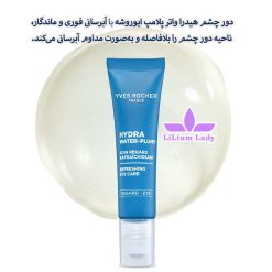 دور-چشم-هیدرا-آبی-ایوروشه