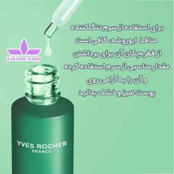 روش-استفاده-از-سرم-تنگ‌کننده-منافذ-ایوروشه