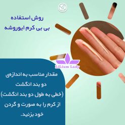 روش-استفاده--بی-بی-کرم-ایوروشه-