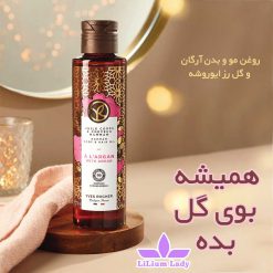 روغن-مو-و-بدن-آرگان-و-گل-رز-ایوروشه