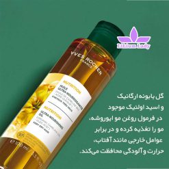 روغن-گل-بابونه-ارگانیک--و-اسید-اولئیک-ایو-روشه