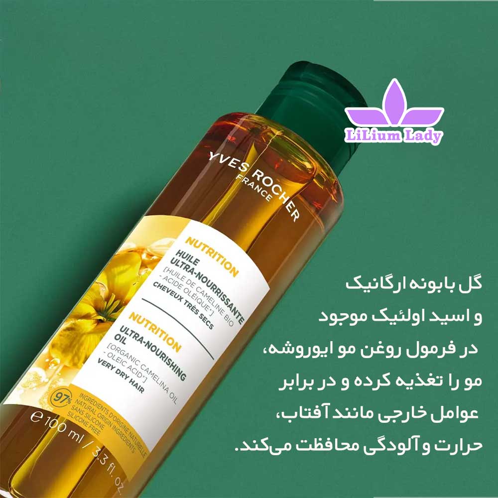 روغن-گل-بابونه-ارگانیک--و-اسید-اولئیک-ایو-روشه