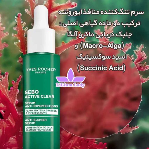 سرم-جلبک-دریایی-سبز-ایوروشه