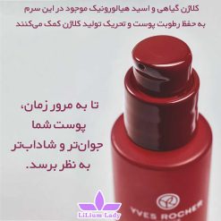 سرم-حاوی-اسید-هیالورونیک-و-کلاژن-ایوروشه