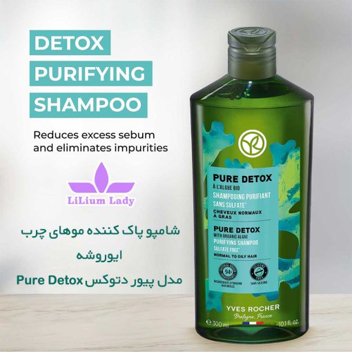 شامپو-پاک-کننده-موهای-چرب--ایوروشه--مدل-پیور-دتوکس-Pure-Detox-