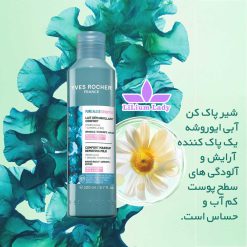 شیر-پاک-کن-آبی-ایوروشه-،- یک-پاک-کننده-آرایش-و-آلودگی-های-سطح-پوست-کم-آب-و-حساس-است.