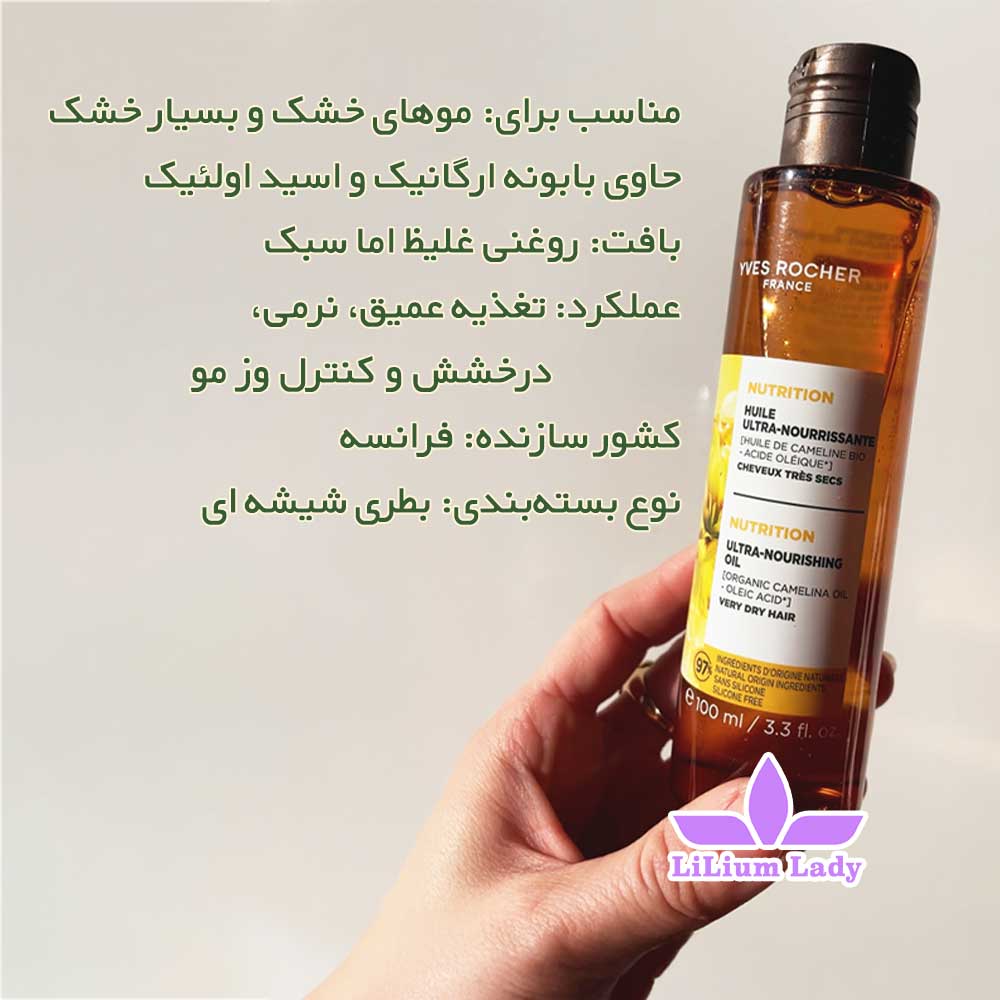 شیشه-روعن-مو-ایوروشه-اولترا-نوریش-اویل