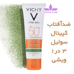 ضدآفتاب--کپیتال--سولیل-۳-در-۱-ویشی-