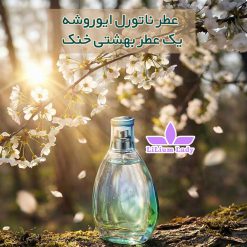 عطر-ناتورل-ایوروشه--یک-عطر-بهشتی-خنک