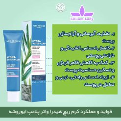 فواید-و-عملکرد-کرم-ریچ-هیدرا-واتر-پلامپ-ایوروشه