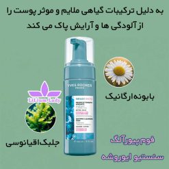 فوم-پیورآلگ-سنستیو--ایوروشه