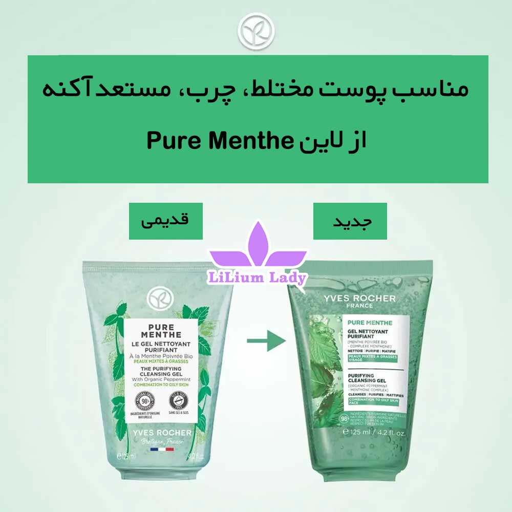 فیس-واش-Pure-Menthe-ایوروشه