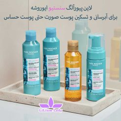 لاین-پیورآلگ-سنستیو-ایوروشه-Yves-Rocher-Pure-Algue-Sensitive--
