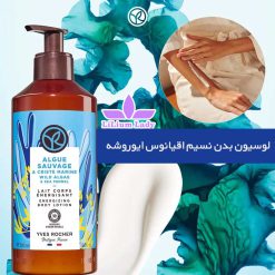 لوسیون-بدن-نسیم-اقیانوس-ایوروشه