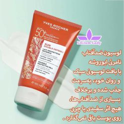 لوسیون-ضدآفتاب--ایوروشه