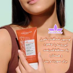 لوسیون-ضدآفتاب-نامرئی--ایوروشه-با-SPF50+--