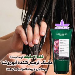 ماسک--ترمیم‌کننده-ایوروشه-