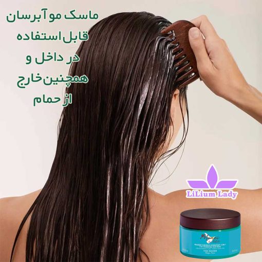 ماسک-مو-آبرسان-قابل-استفاده-در-داخل-و-همچنین-خارج-از-حمام
