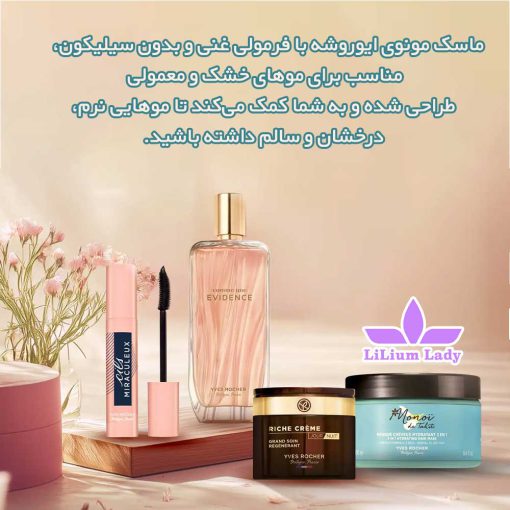 ماسک-مونوی-تاهیتی-ایوروشه