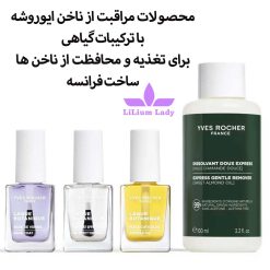 محصولات-مراقبت-از-ناخن-ایوروشه