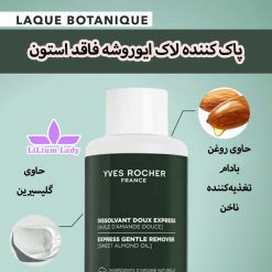 پاک-کننده-لاک-ایوروشه-فاقد-استون