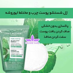 ژل-شستشو-پوست-چرب-و-مختلط-ایوروشه