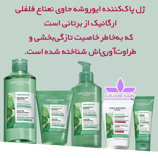 ژل-پاک‌کننده-ایوروشه-حاوی-نعناع-فلفلی