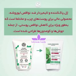 ژل-پاک‌کننده-و-لایه‌بردار-ضد-نواقص-ایوروشه