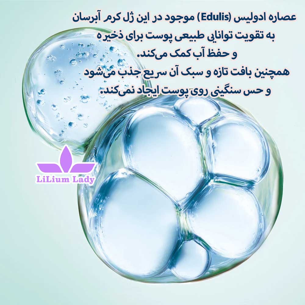 ژل-کرم-ادولیس-ایوروشه