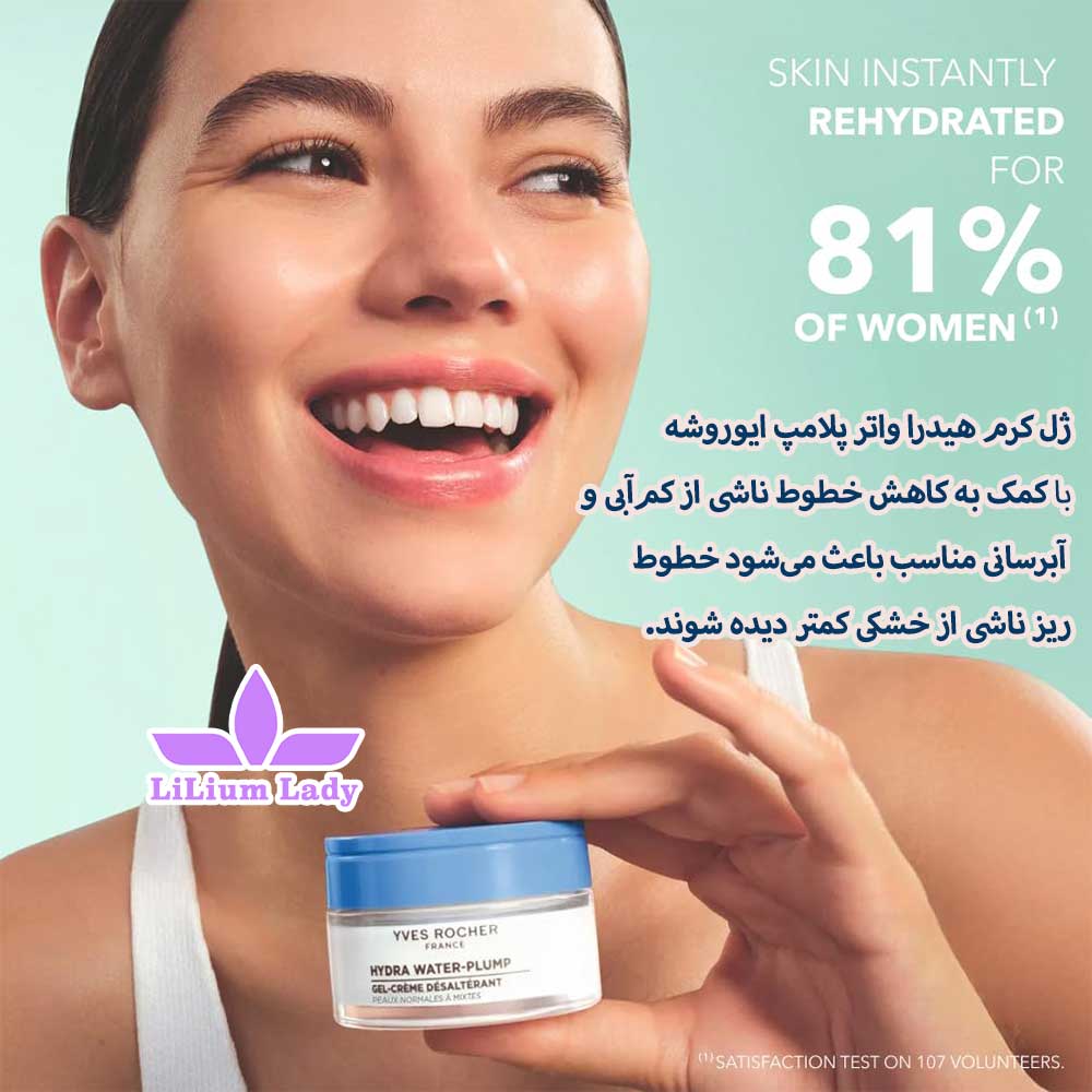 ژل-کرم-هیدرا-ایوروشه-