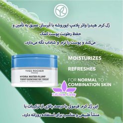 ژل-کرم-هیدرا-واتر-پلامپ-ایوروشه-با-آبرسانی-عمیق