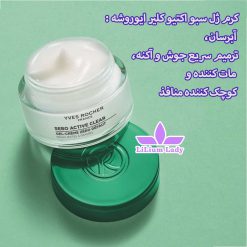 کرم-ژل-سبو-اکتیو-کلیر-ایوروشه