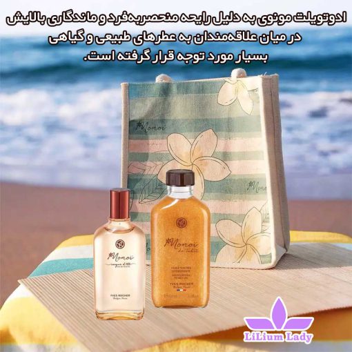 عطر-گیاهی-مونوی-ایوروشه