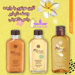 لاین-مونوی-با-رایحه-وصف-ناپذیر-یاس-تاهیتی