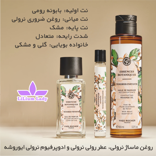 روغن-ماساژ-نرولی،-عطر-رولی-نرولی-و-ادوپرفیوم-نرولی-ایوروشه