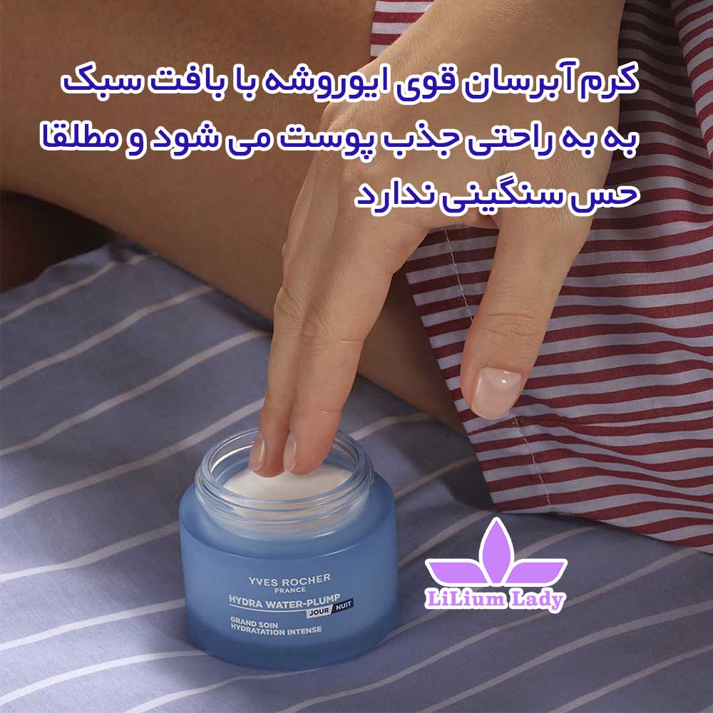 کرم-آبرسان-قوی-ایوروشه-با-بافت-سبک