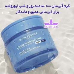 کرم-آبرسان-۱۰۰-ساعته-روز-و-شب-ایوروشه