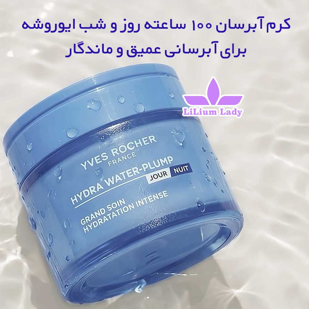 کرم-آبرسان-۱۰۰-ساعته-روز-و-شب-ایوروشه