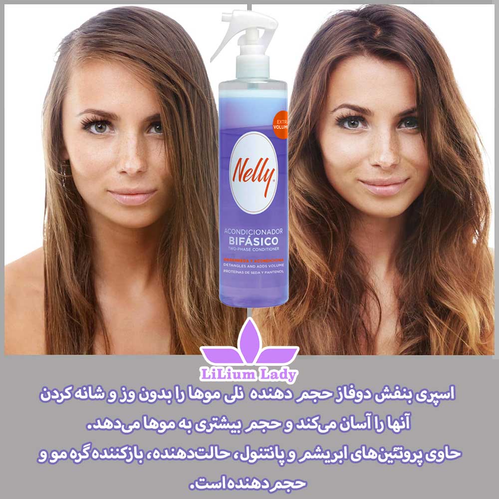 اسپری-بنفش-دوفاز-حجم-دهنده--نلی