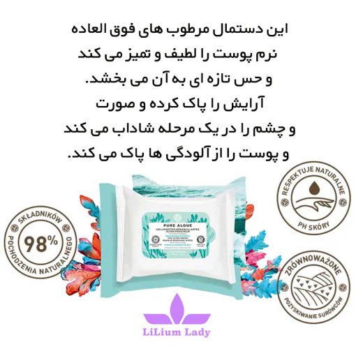 دستمال-مرطوب-ایوروشه-مدل-pure-algue