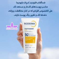 ضدافتاب-ضد-لک-بی-رنگ-بایودرما