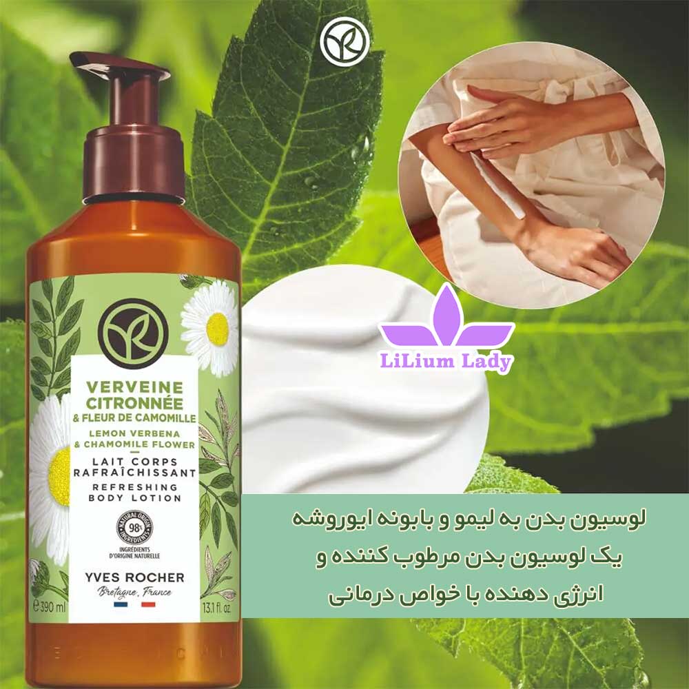 لوسیون-بدن-بابونه-ایوروشه