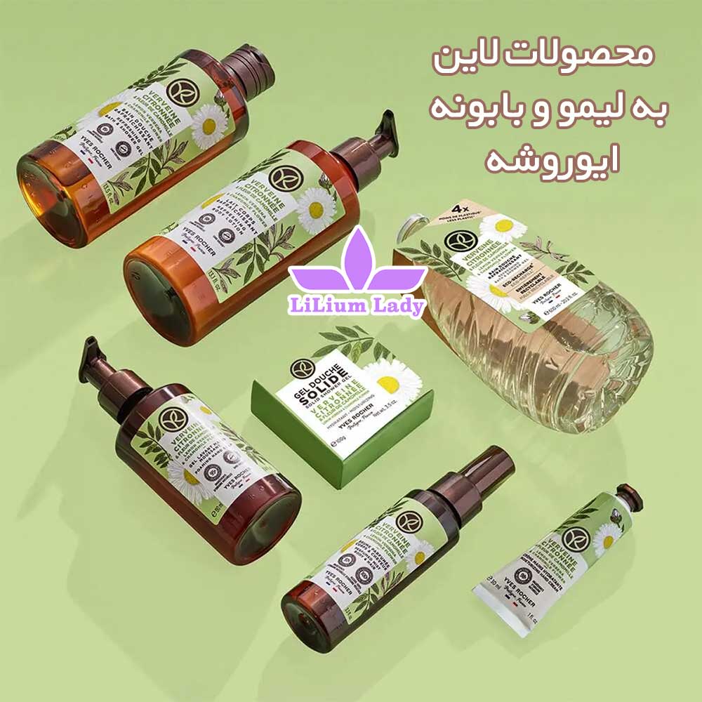 محصولات-لاین--به-لیمو-و-بابونه--ایوروشه