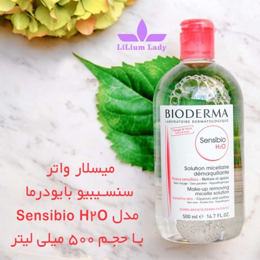 میسلار-واتر--سنسیبیو-بایودرما--مدل-Sensibio-H2O--با-حجم-500-میلی-لیتر