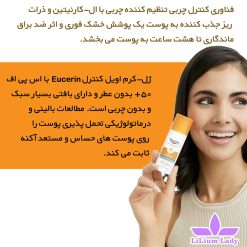 ژل-کرم-اویل-کنترل-Eucerin