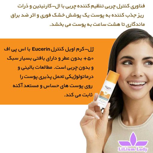 ژل-کرم-اویل-کنترل-Eucerin